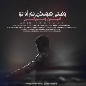 امین جوزانی وقتی هوندُم